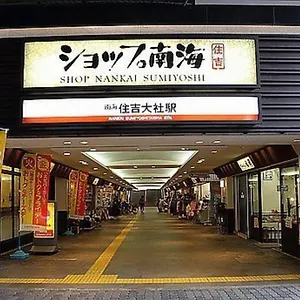 Kaya Traditional Tatami House 2-6 Ppl Near Station And Park Direct To Kix Airport Holiday home Osaka